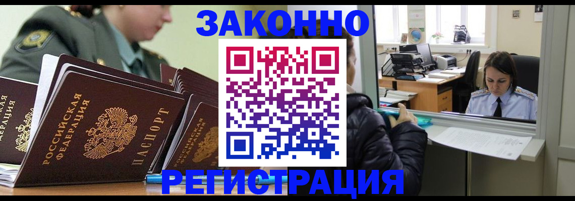 временная регистрация адрес в Лакинске