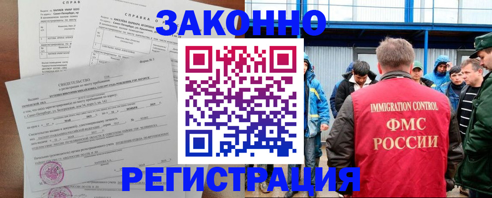 временная регистрация в квартире в Лакинске