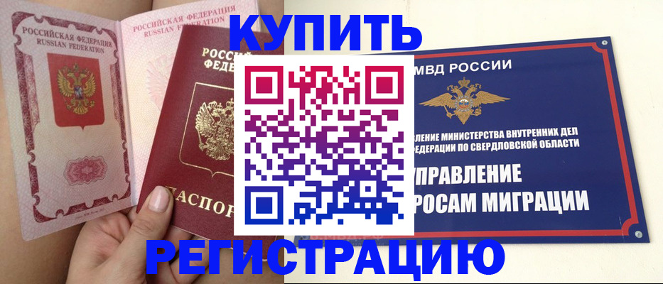 прописка ребенка в Лакинске