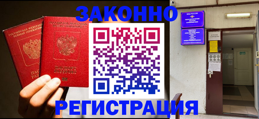 регистрация в Лакинске
