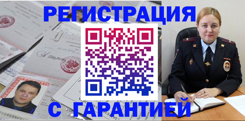 прописка штамп в Лакинске