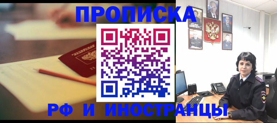 прописка гарантия в Лакинске