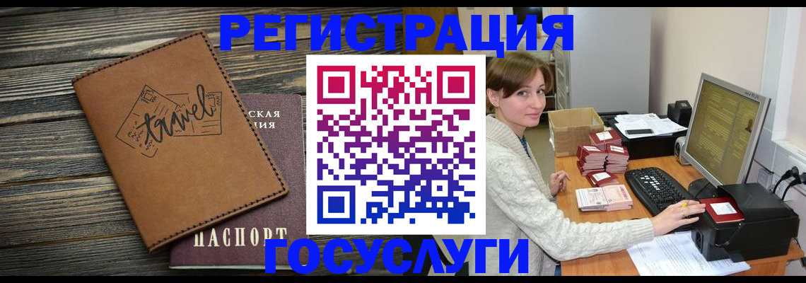 прописка ребенка в Лакинске