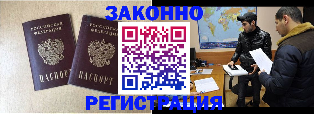 прописка паспорт в Лакинске