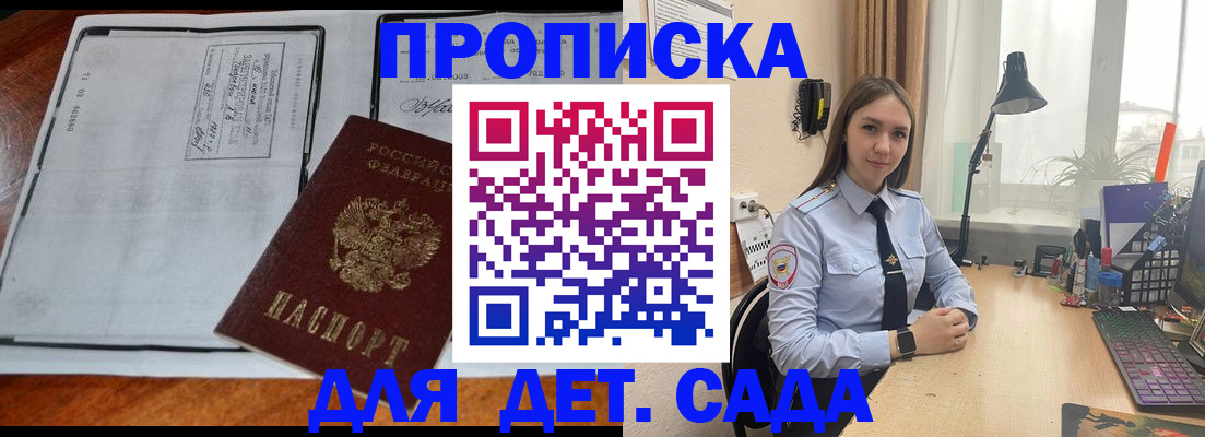 прописка для школы в Лакинске
